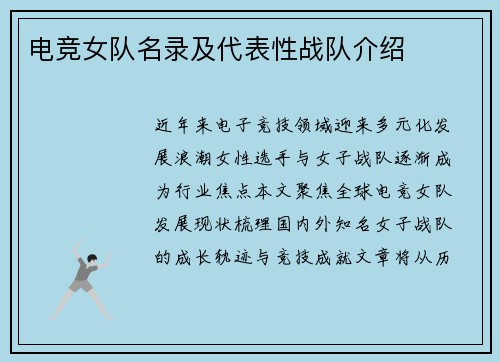 电竞女队名录及代表性战队介绍