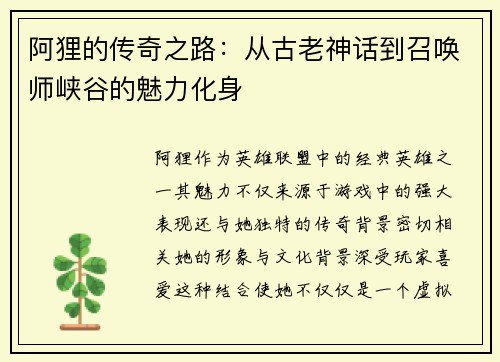 阿狸的传奇之路：从古老神话到召唤师峡谷的魅力化身