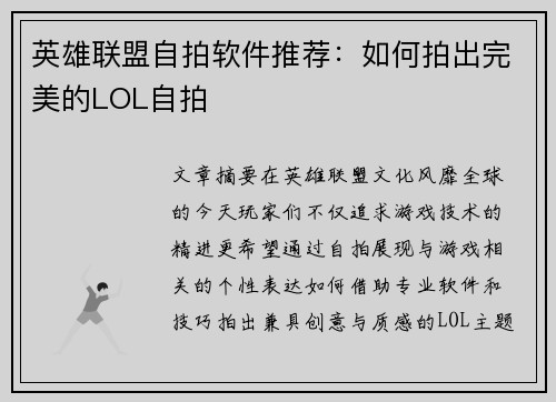 英雄联盟自拍软件推荐：如何拍出完美的LOL自拍