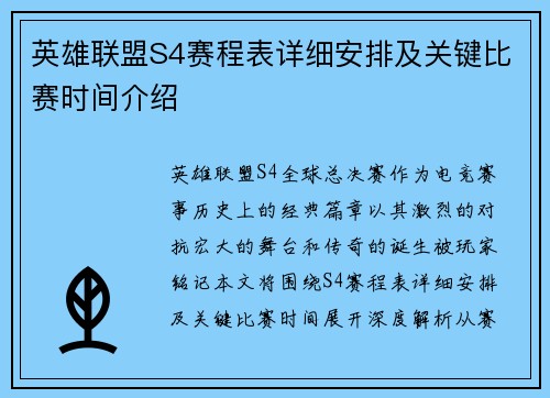 英雄联盟S4赛程表详细安排及关键比赛时间介绍