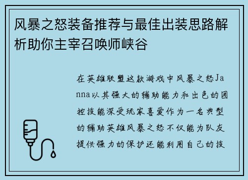 风暴之怒装备推荐与最佳出装思路解析助你主宰召唤师峡谷