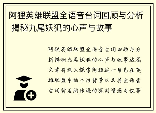 阿狸英雄联盟全语音台词回顾与分析 揭秘九尾妖狐的心声与故事
